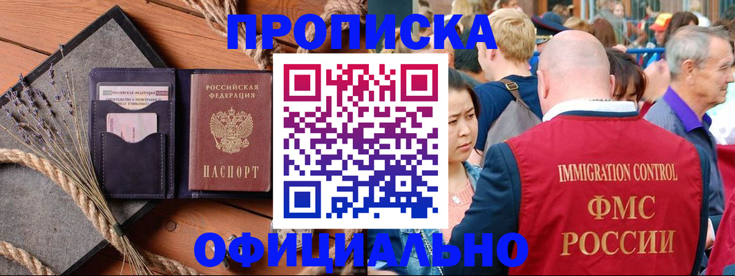 прописка регистрация в Новом Уренгое