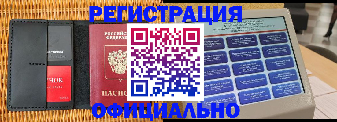 временная регистрация купить в Новом Уренгое