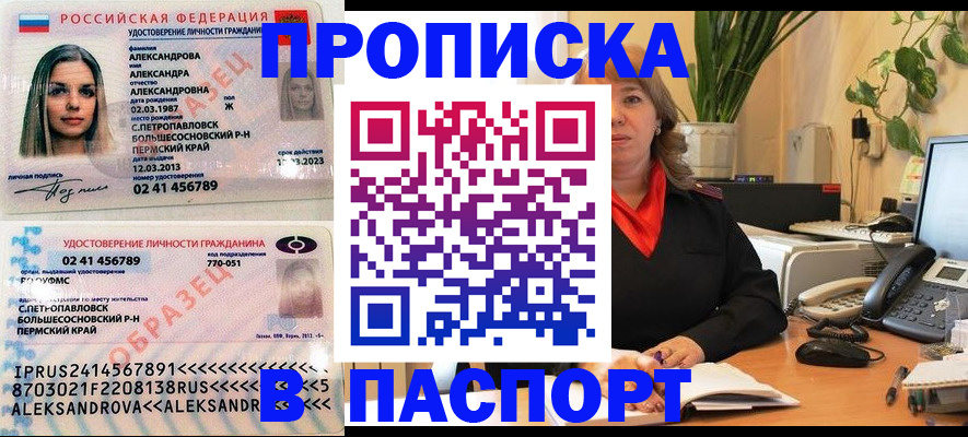 прописка для военкомата в Новом Уренгое